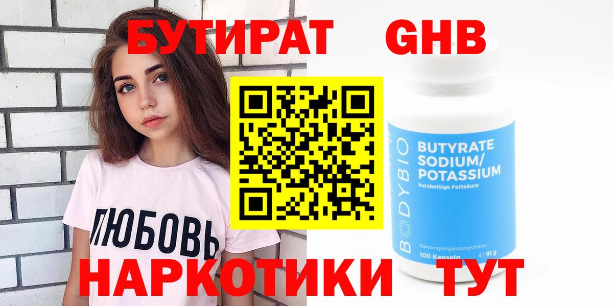 Бутират 1.4BDO Мурино