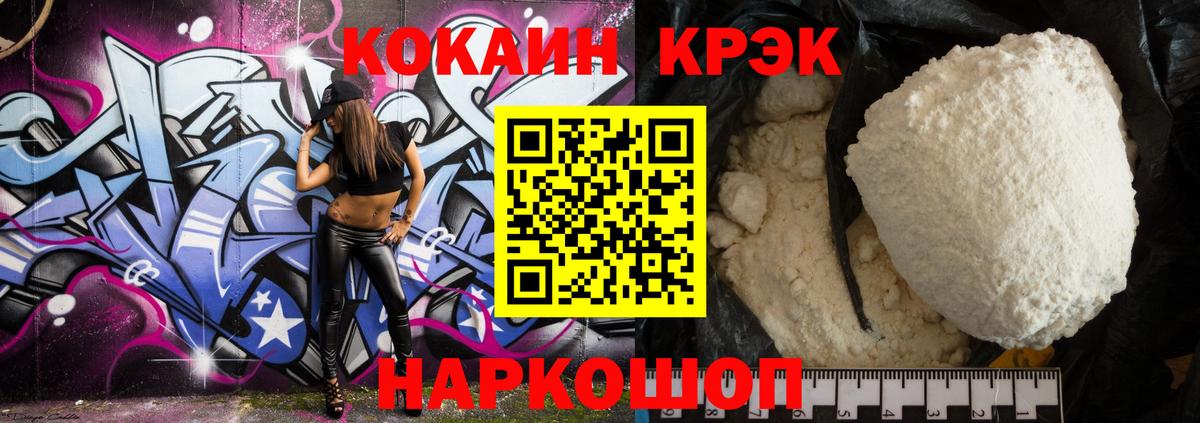 Cocaine Эквадор  Вход с VPN  Cocaine VHQ  Мурино 