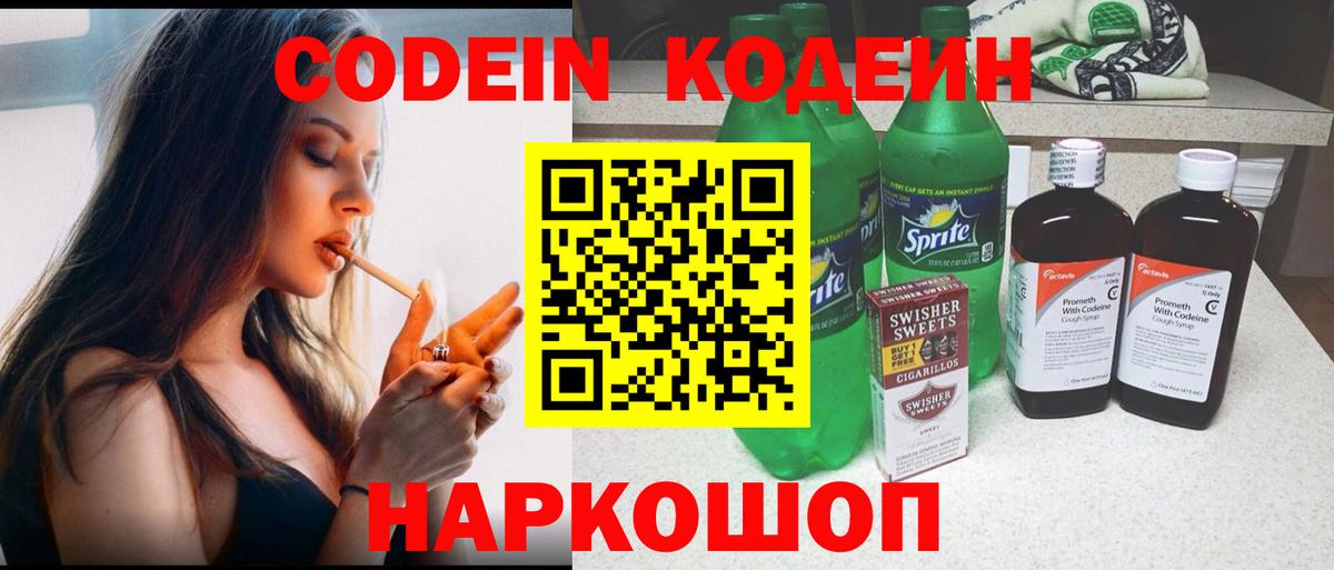 Мурино  Кодеиновый сироп Lean Purple Drank  где найти   Вход с VPN 