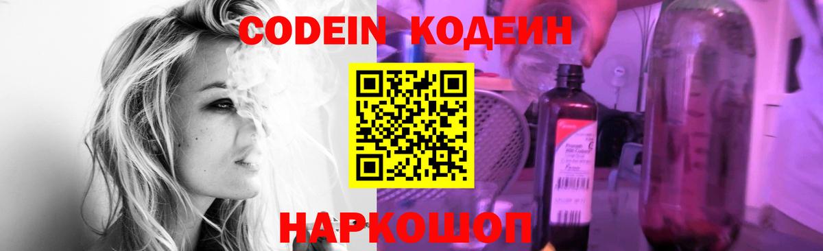 Codein Purple Drank Мурино