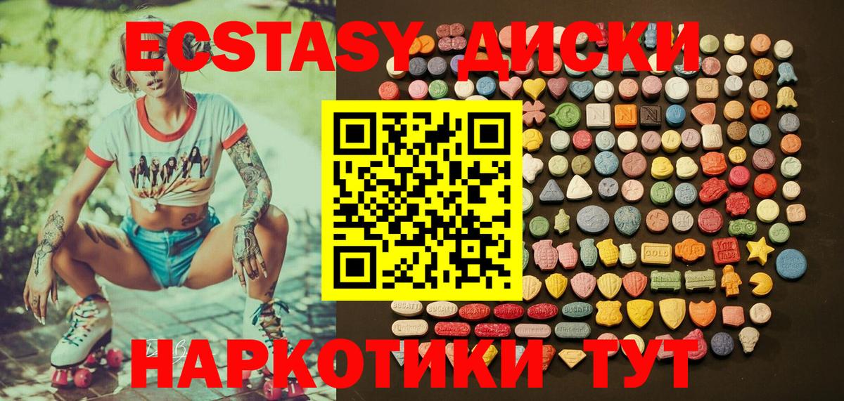 ЭКСТАЗИ  ЭКСТАЗИ круглые  Мурино  Вход с VPN  ЭКСТАЗИ XTC 