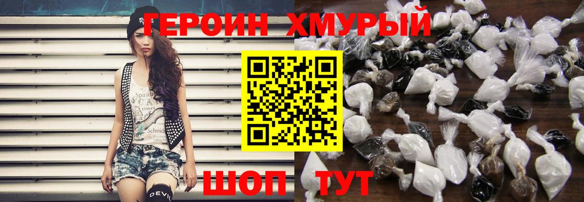 Героин Heroin  Вход с VPN  Героин  Мурино 